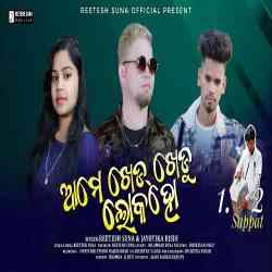 Ame Khed Khedu Lok Ho